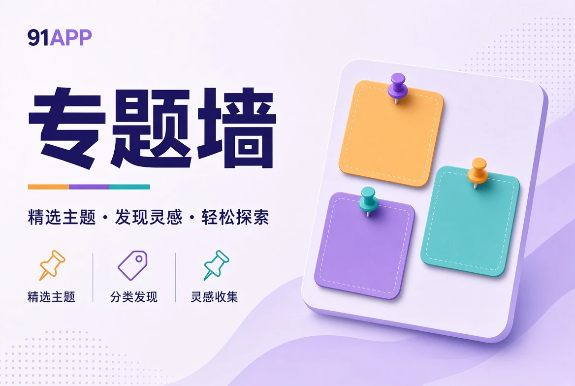 专题墙主题图